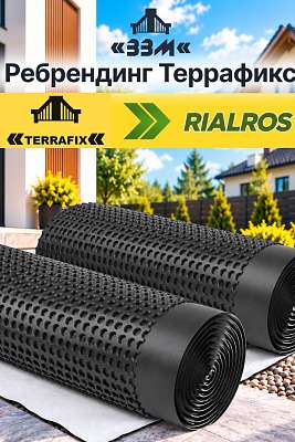 TerraFix меняет название на RIALROS